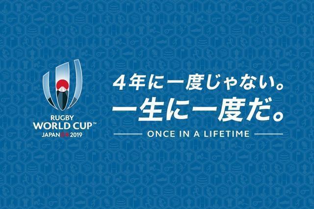 ワールドカップチケットの 公式リセールは明日から 子どもに教えたい ラグビーが育てるやさしさと強さ